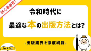 肩書き の意味や考え方 執筆ドットコム Book Trip ブックトリップ