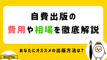 漫画 コミックのネットレンタルおすすめ業者を徹底比較 電子書籍 Or 宅配 執筆ドットコム Book Trip ブックトリップ