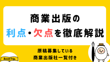 漫画 コミックのネットレンタルおすすめ業者を徹底比較 電子書籍 Or 宅配 執筆ドットコム Book Trip ブックトリップ