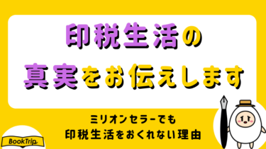 オンデマンド（ペーパーバック）についてPOD出版社が徹底解説！