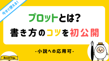 肩書き の意味や考え方 執筆ドットコム Book Trip ブックトリップ