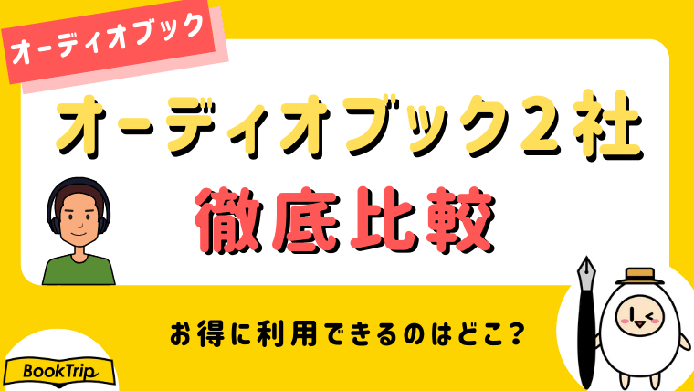 ブック オーディオ